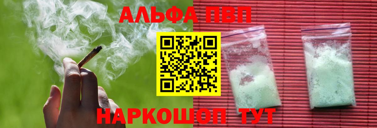 Alpha PVP Соль  A PVP  Первоуральск  A-PVP СК КРИС  Вход с VPN 