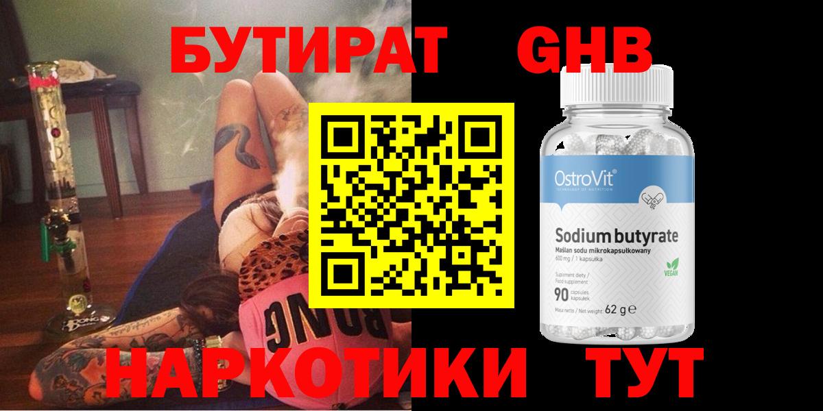 Первоуральск  Бутират  Вход с VPN  Бутират вода 