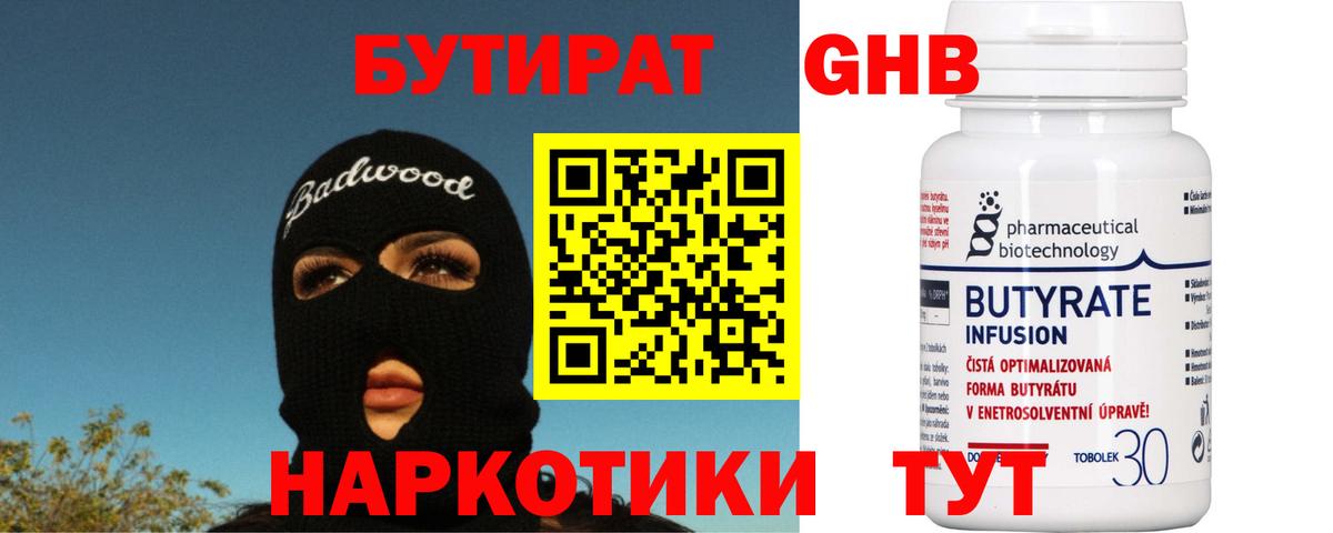 БУТИРАТ вода Первоуральск
