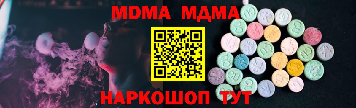 Первоуральск  MDMA  Вход с VPN  MDMA молли 