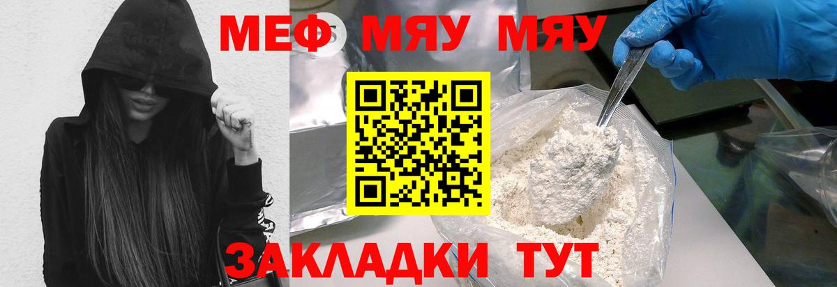 Первоуральск  МЕФ mephedrone  Меф кристаллы  МЯУ-МЯУ  Вход с VPN 