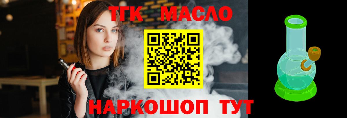 Дистиллят ТГК вейп с тгк  ТГК концентрат  Вход с VPN  Первоуральск 